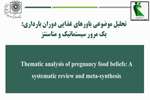 بارورهای غذایی در دوران بارداری